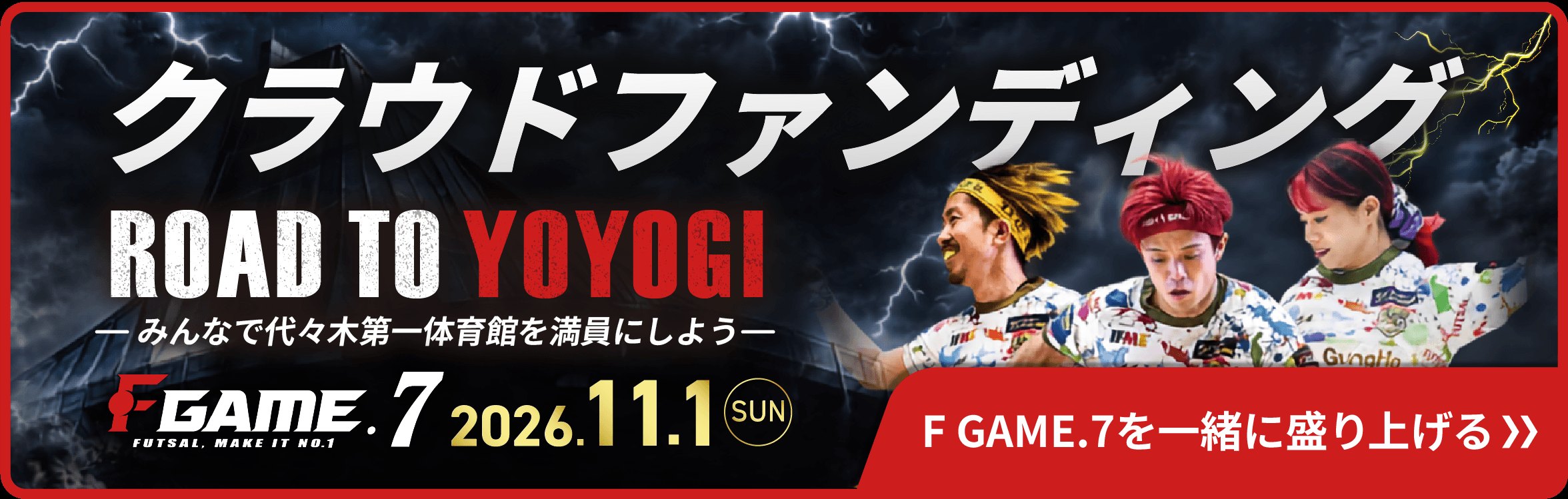 クラウドファンディング開始！