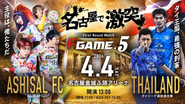 F GAME.5 キービジュアル