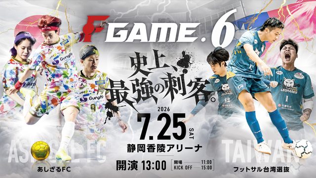F GAME.6 キービジュアル