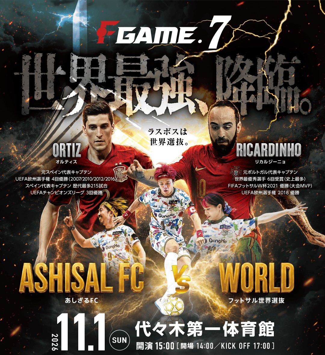 F GAME.7 世界最強、降臨。2026.11.1(日) 代々木第一体育館 開演15:00 開場14:00 KICK OFF17:00