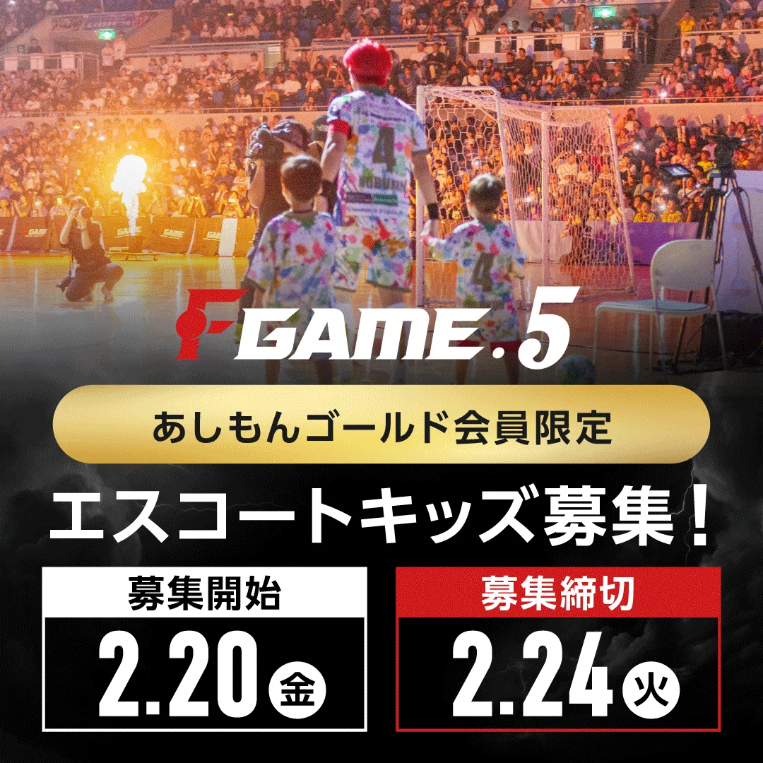 エスコートキッズ募集