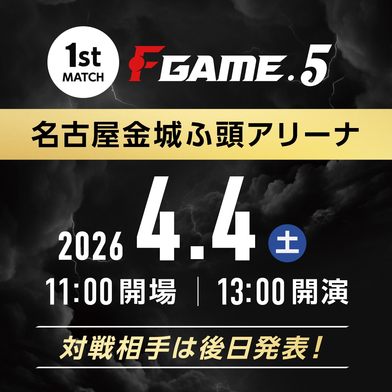 FGAME.5 名古屋金城ふ頭アリーナ