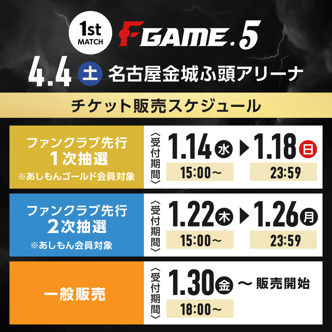 チケット販売スケジュール