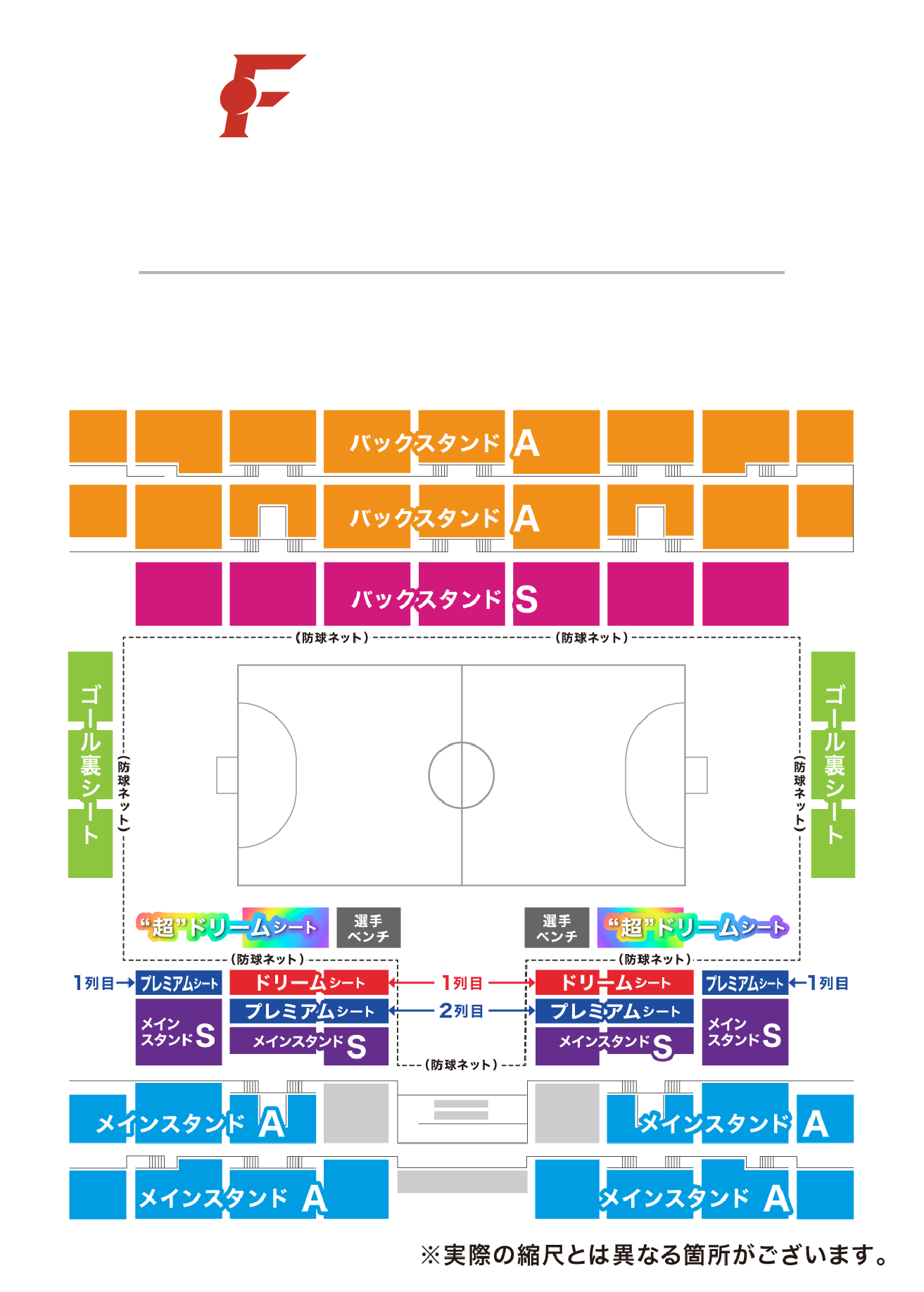 チケット座席表